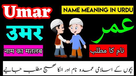 umar name meaning in urdu|umar or hana in urdu.